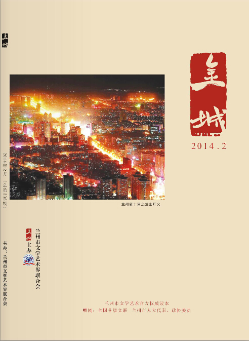 《金城》2014年第1期