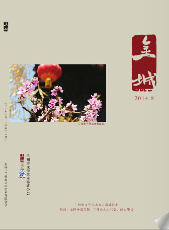 《金城》2014年第4期