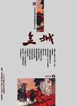 《金城》2015年第1期