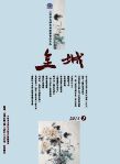 《金城》2015年第2期