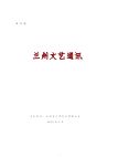 文艺通讯第35期