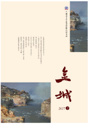  《金城》2017年第2期