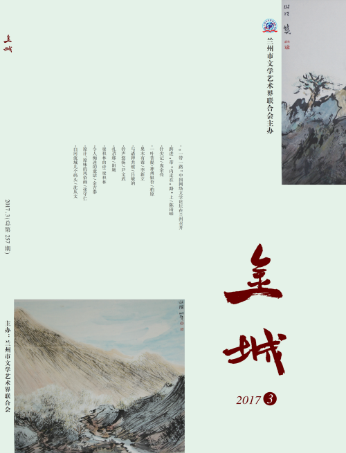 《金城》2017年第3期