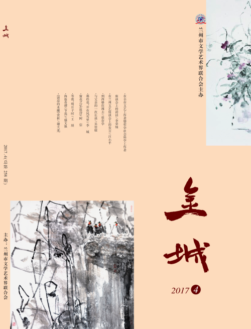 《金城》2017年第4期