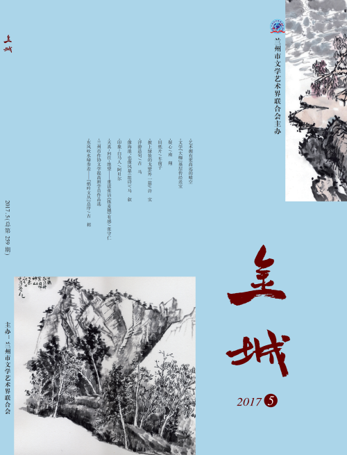 《金城》2017年第5期