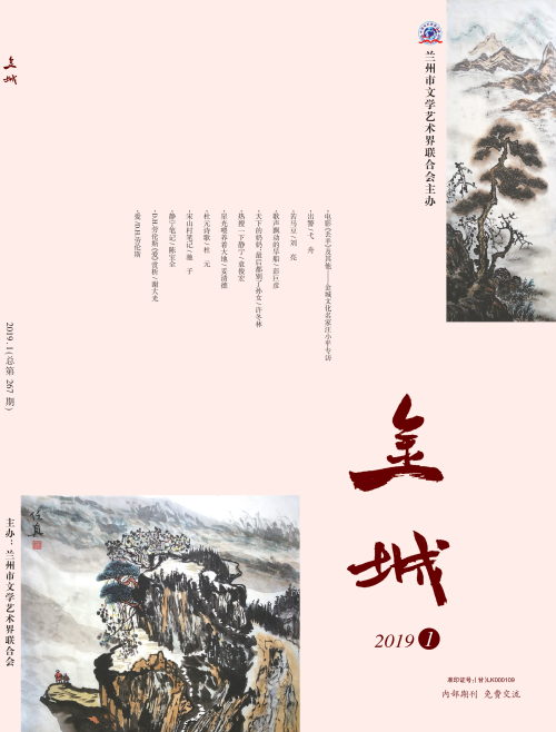 《金城》2019年第1期