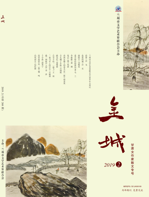 《金城》2019年第2期